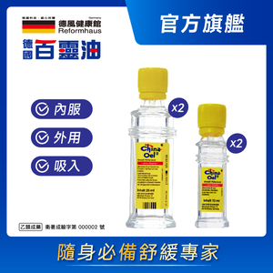 ［東禾］德國百靈油25ml *2+10ml*2 共70ML