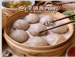 Steamed Meatballs, , large