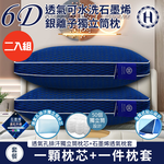 二入組【Hilton 希爾頓】6D透氣可水洗石墨烯銀離子獨立筒枕(枕芯x2+枕套x2/透氣枕/枕頭)(B0266-M2), , large