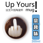 Dark Humor 【Middle Finger Mug】Looks like a regular mug on the outside, but hides a cheeky middle finger inside., , large