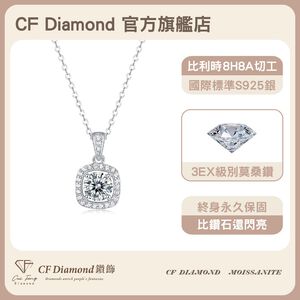 【CF鑽飾】項鍊 莫桑鑽《公主方包》1克拉