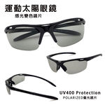 感光變色運動偏光墨鏡 太陽眼鏡 抗UV400, , large