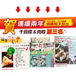 【史家庄方便廚房】正宗南部粽  史家肉粽(10入), , large