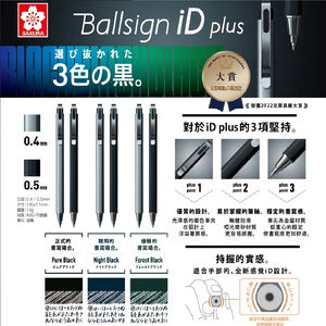 櫻花SAKURA Ballsign iD PLUS 三種黑中性筆0.4/0.5mm(多款)*純黑0.5mm