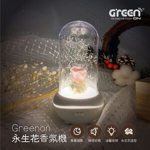 【Greenon】永生花香氛機 自然風擴香器 香薰減壓 玫瑰花造型 小夜燈