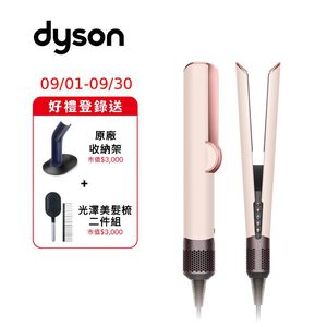 Dyson HT01 Airstrait二合一吹風直髮器(粉霧玫瑰)