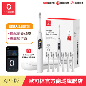 [歐可林] Oclean X Pro Elite超靜音觸控智能音波電動牙刷-霜岩灰(6支刷頭+旅行盒套裝組)
