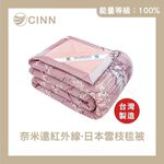 【卓瑩官方直營】奈米遠紅外線-日本雪枝毯被-秋冬-5x7呎, , large