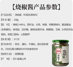 川娃子燒椒醬玻璃瓶裝230g, , large