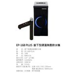 【麗水生活】限時折扣 EVERPOLL 廚下型調溫無壓飲水機 EP-168 PLUS+LW2106-RO逆滲透600加侖, , large