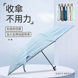 羽量黑膠自動折傘 輕量防風防雨 抗UV 玫瑰金手把 文青日系設計（藍/粉 / 湛藍 / 綠 / 灰）