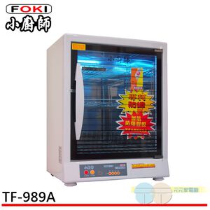 小廚師 三層烘碗機 TF-989A