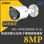 昌運監視器 大華 DH-IPC-HFW2849S-S-IL 800萬畫素 8MP智慧型雙光定焦子彈頭網路攝影機, , large