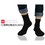 【BVD】1/2 男學生襪-黑 B378(加大) 男襪 短襪, , large