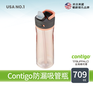 【美國Conitgo】Tritan防漏彈蓋吸管水瓶709ml-粉橘(台灣總代理 運動水瓶 水壺 吸嘴)