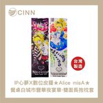 CINN × Alice misA Reversible Bolster Pillowcase – “Tabletop White City” & “Night Carnival”｜150×50 cm｜Zip Closure｜Eco‑Print｜Made in Taiwan, , large