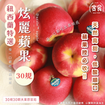 【寅食3 a.m.】紐西蘭炫麗蘋果#30規30顆大果原裝箱, , large