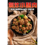 【氣炸人生】氣炸小酥肉400g, , large