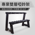 2 Tiers Dumbbell Rack, , large