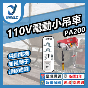 110V Electric Mini Crane Mobile Winch PA200-12M