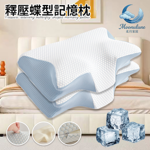 【Moonulune 柔月家居】涼感透氣護頸釋壓蝶型記憶枕(枕頭/肩頸枕/透氣枕/人體工學枕)