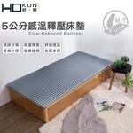 Hokun感溫釋壓床墊單加3.5x6.2, , large