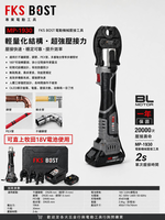 WIN五金 FKS BOST  MP-1930 18V 不鏽鋼水管壓接機 壓接機 壓管機 白鐵管壓接機 不鏽鋼水管, , large