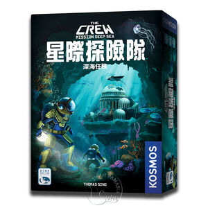 【新天鵝堡桌遊】星際探險隊 深海任務
