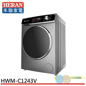 HERAN 禾聯 12kg 蒸氣洗 變頻滾筒洗衣機 HWM-C1243V