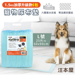 汪本屋 1.5kg加厚升級款 寵物尿布墊-6包-OO-P-PPD-L-BOX-L號(25片/包), , large
