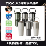 【TKK】悅界時尚拎拎杯 316不鏽鋼x陶瓷噴塗 手提式 冰霸杯 保溫杯 手搖飲環保杯 700ML(直飲+吸管)-任選, , large