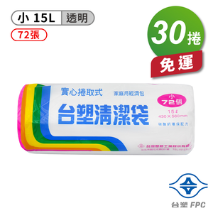 [淳安] 台塑 實心 清潔袋 垃圾袋 (小) (透明) (15L) (43*56cm) X 30捲 免運費