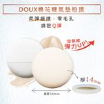 【千康購物網】石原商店 DOUX棉花糖氣墊粉撲 DX02 日本製, , large