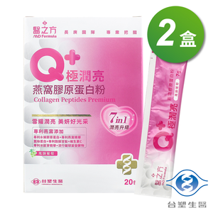 [淳安] 台塑生醫 Q＋極潤亮燕窩膠原蛋白粉 (20包) X 2盒