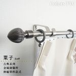 【Colors】單桿 伸縮窗簾桿 栗子 伸縮範圍 70-120cm / 120-210cm 古典系列 金屬桿 造型桿 門簾桿, , large