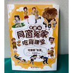 《南門書局》同窗冤家 貨課堂 共4本 特價349元, , large