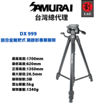 [劉氏國際]SAMURAI DX 999 鋁合金握把式 攝錄影專業腳架, , large
