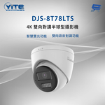 昌運監視器 DJS-8T78LTS 4K 雙向對講半球型攝影機 智慧雙光功能 內建麥克風和喇叭, , large