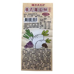Ying Chen Cantonese Style Radish Cake