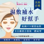【千康購物網】Kirei-Me 美顏壓縮面膜 (KM-70) 12枚【5包組】, , large