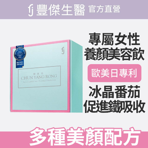 【FJ豐傑生醫】醇漾容-30包/盒(養顏美容飲ｘ女性健康維持)