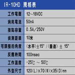 昌運監視器 SCS IR-10HD 埋入式 雙軌對照式紅外線感應器 偵測器, , large