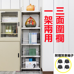 【誠宜居家】60x35x164公分 三面圍欄-五層不鏽鋼隙縫架(贈輪組)-加強底部橫梁(-收納架 不鏽鋼置物架 不銹鋼置物架 廚房不銹鋼置物架 置物架 家電架 廚房架 架子), , large