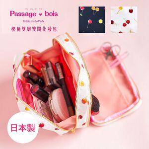 日本製 【Passage Bois】櫻桃 雙層雙開化妝包