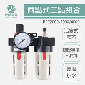 兩點式三點組合 油水過濾分離器 空壓機用 濾水器 調壓閥 給油器 THB 亞德客 Airtac