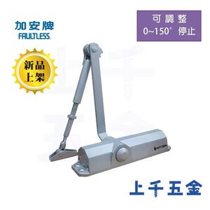 門弓器 arctek 自動關門器 HOC68Z 外停 可調整開門角度 適用門重45~70KG