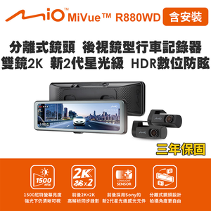 Includes installation of Mio MiVue R880WD detachable lens rearview mirror type driving recorder dual mirror 2K new 2nd generation starlight level HDR digital anti-glare (free -128G card) driving recorder