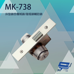 昌運監視器 PONGEE Pegasus MK-738 斜型鎖舌機械鎖 陰極鎖輔助鎖 可配PGS-703/704/501, , large