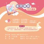 【冊子中秋禮盒】Mooncake Gift Box x12 (Paper box), , large
