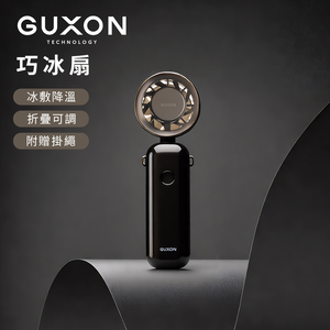 【 GUXON】巧冰扇 冰敷折疊手持高速風扇GXFAN01 (100段速/附掛繩)- 夜幕黑